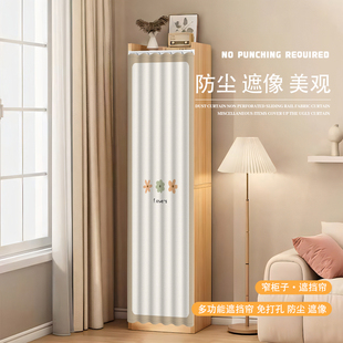 极窄柜子遮挡帘免打孔立柜无门衣柜书柜镜子防尘帘置物架遮丑挂布