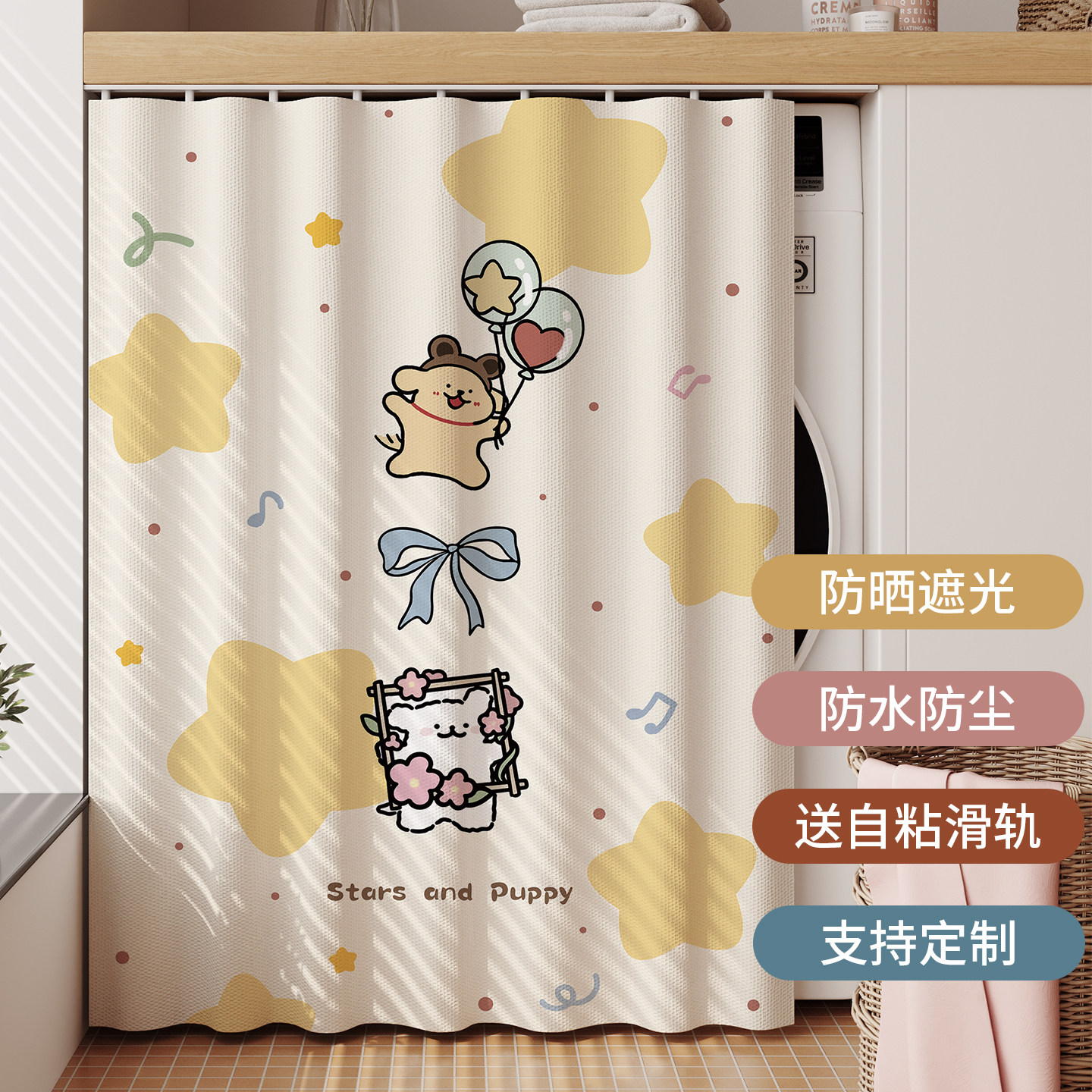 滚筒洗衣机防晒专用遮挡防尘防水遮阳隔热遮光帘子盖布保护罩帘子