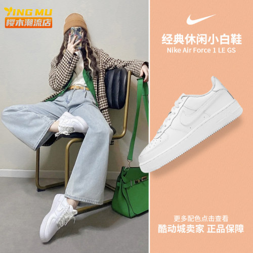Nike耐克Air Force 1 GS纯白空军一号AF1女子休闲板鞋DH2920-111