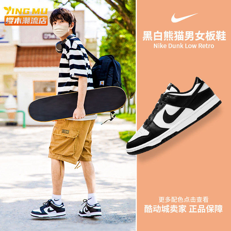 Nike耐克Dunk Low Retro经典黑白熊猫男子低帮休闲板鞋DD1391-100