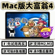 Mac大富翁4支持M2M3M4稳定流畅不闪退经典 怀旧游戏复古原汁原味