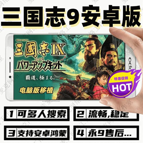 手机游戏中文三国志9安卓