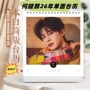何健麒2026年单双面台历印刷写真集相册纪念册