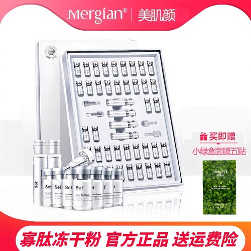 美肌颜寡肽冻干粉旗舰店正品44支
