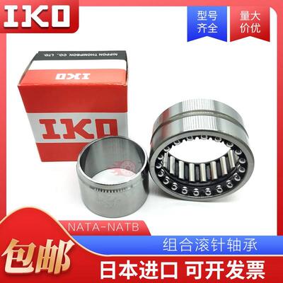 IKO进口NKIA NATA 5901 5902 5903 5904 5905 5906 组合滚针轴承