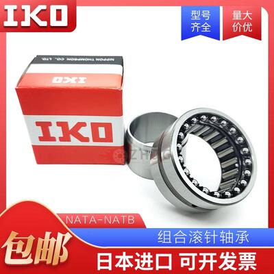 进口IKO组合滚针轴承NAX-3530 4032 4532 5035 6040 7040Z