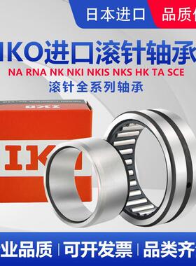 0进IKO滚针轴承TAF 45320 435330 4555NOB20 3455530 4757口2 475