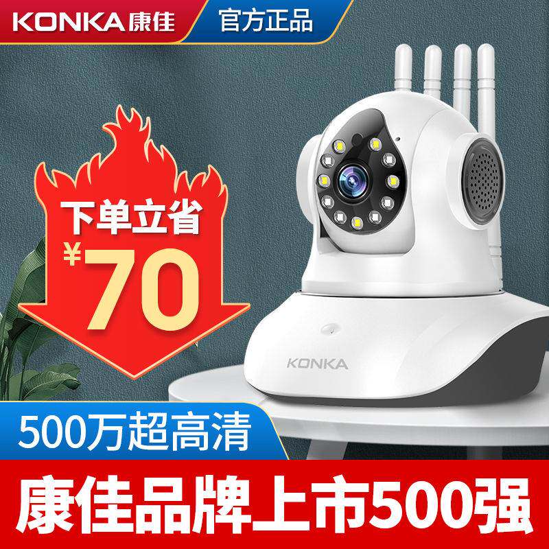 康佳C6监控摄像头 无线wifi家用手机远程超高清360&deg;旋转高性价比高么？