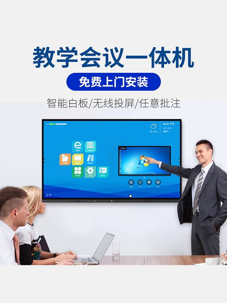 智能会议平板一体机交互式电子白板会议室培训触摸屏办公投屏电视