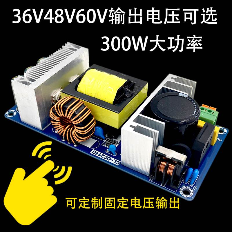 新款高电压大功率开关电源板 AC-DC开关电源模块 36V8A48V6A60V5A