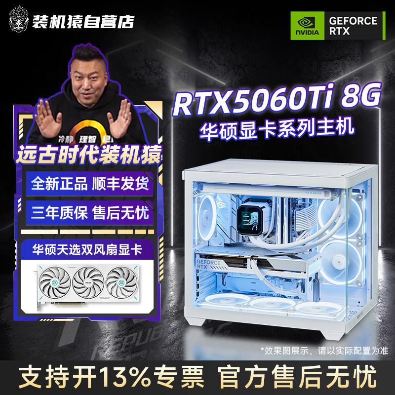 装机猿自营店RTX5060TI 8G华硕雪豹电竞特工显卡台式游戏电脑主机