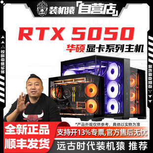 8G显卡电脑DIY台式 5050 游戏主机整机 机猿自营店华硕雪豹RTX 装