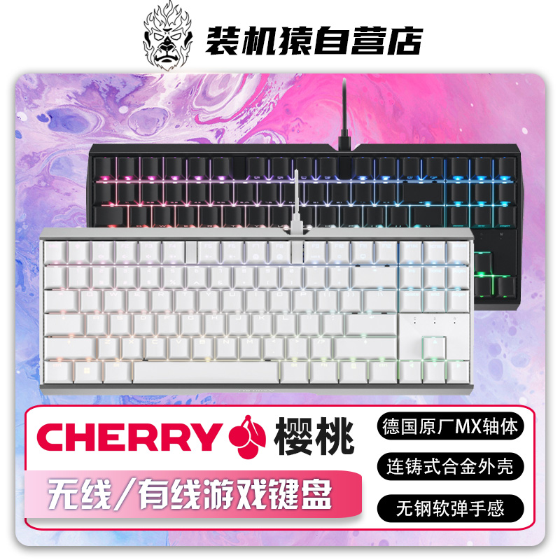 【樱桃CHERRY电竞键盘】MX1.0 TKL /MX3.0S TKL无线机械游戏外设