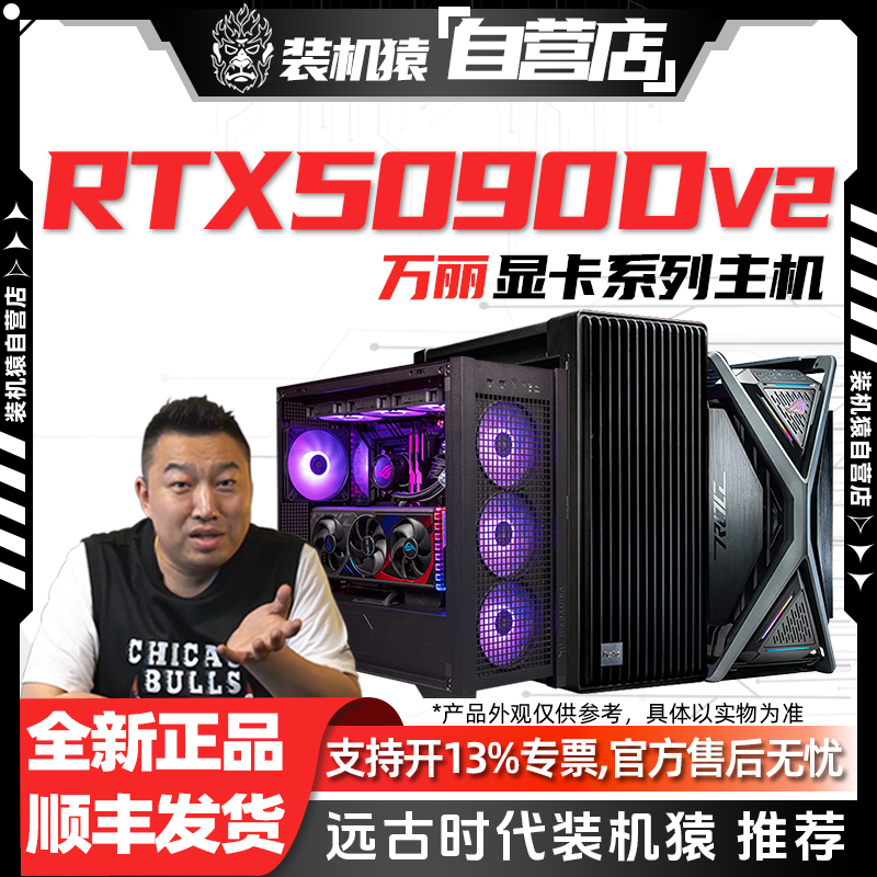 远古时代装机猿自营推荐