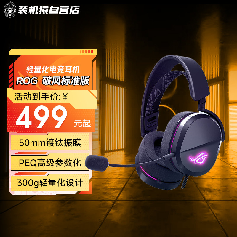 ROG破风标准版/棱镜2头戴轻量化游戏耳机三模虚拟7.1环绕音效RGB