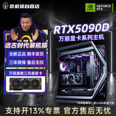 远古时代装机猿自营推荐