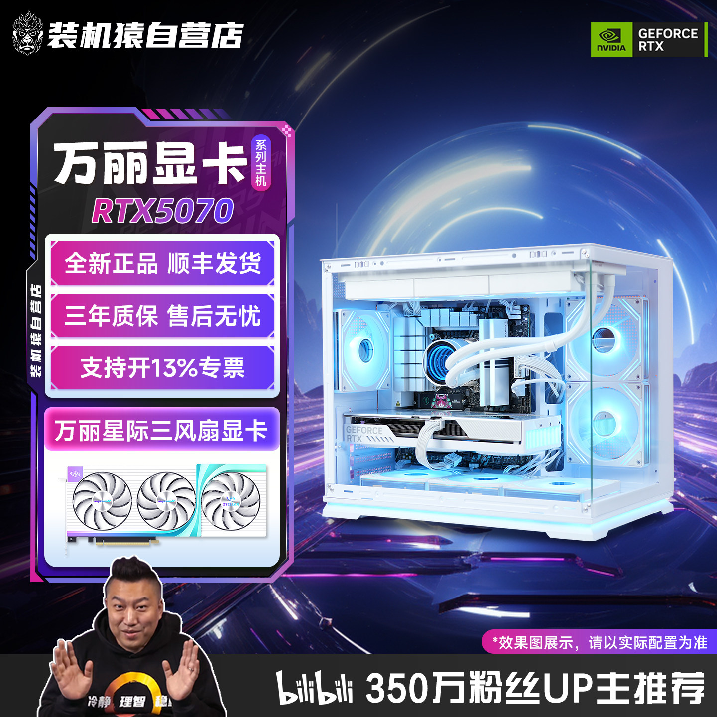 装机猿自营店RTX5070万丽14600KF/AMD 9800X3D台式机电脑游戏主机
