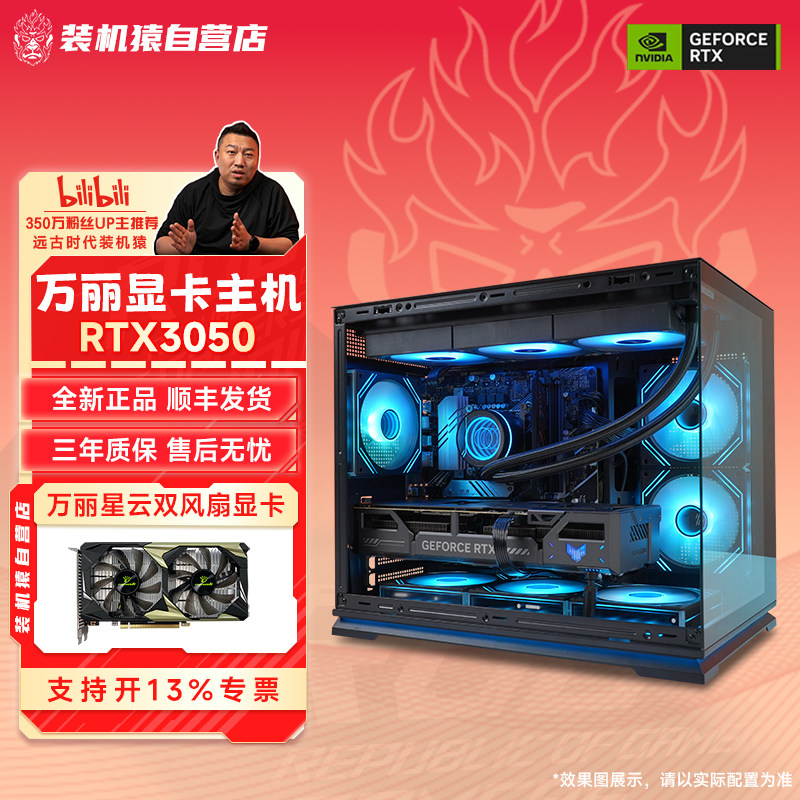 远古时代装机猿自营推荐图片