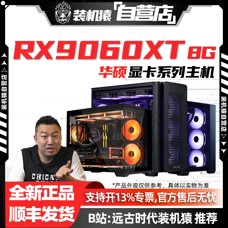 远古时代装机猿自营推荐