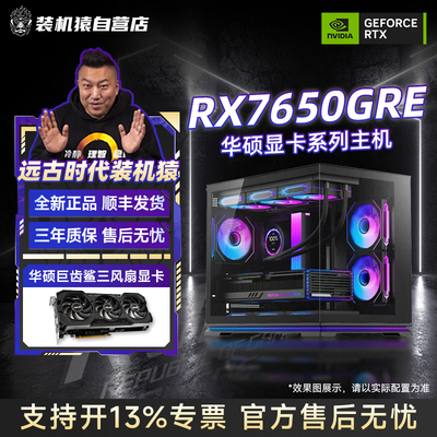 远古时代装机猿自营推荐