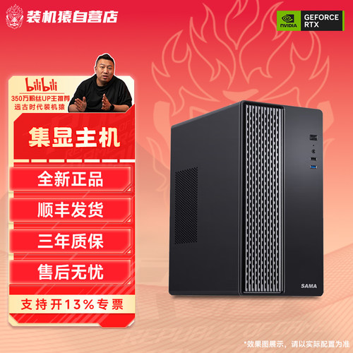 远古时代装机猿自营推荐