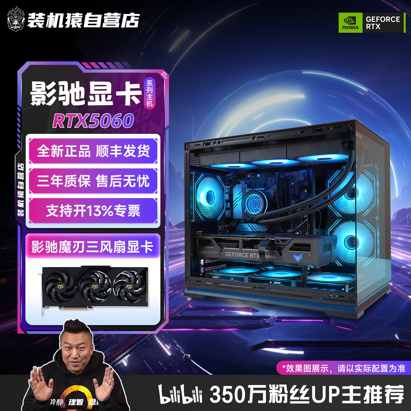 装机猿自营店RTX5060影驰魔刃显卡12400F台式电脑146