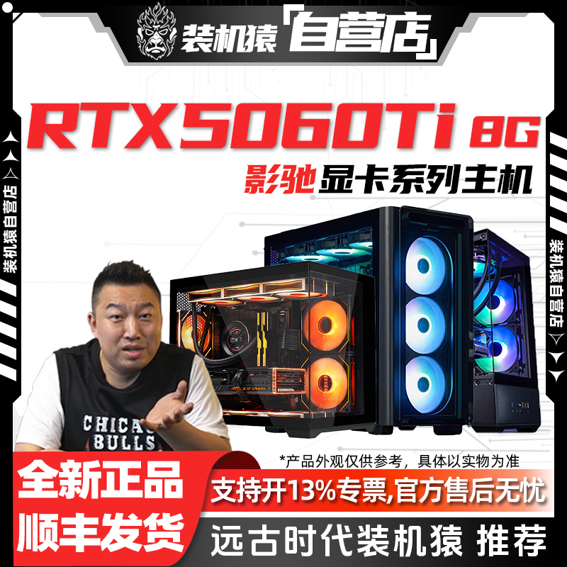 装机猿自营店RTX 5060 Ti 8G影驰显卡航班台式电竞游戏