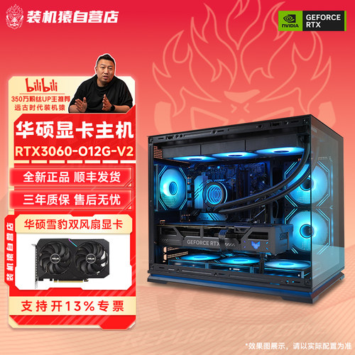 远古时代装机猿自营推荐