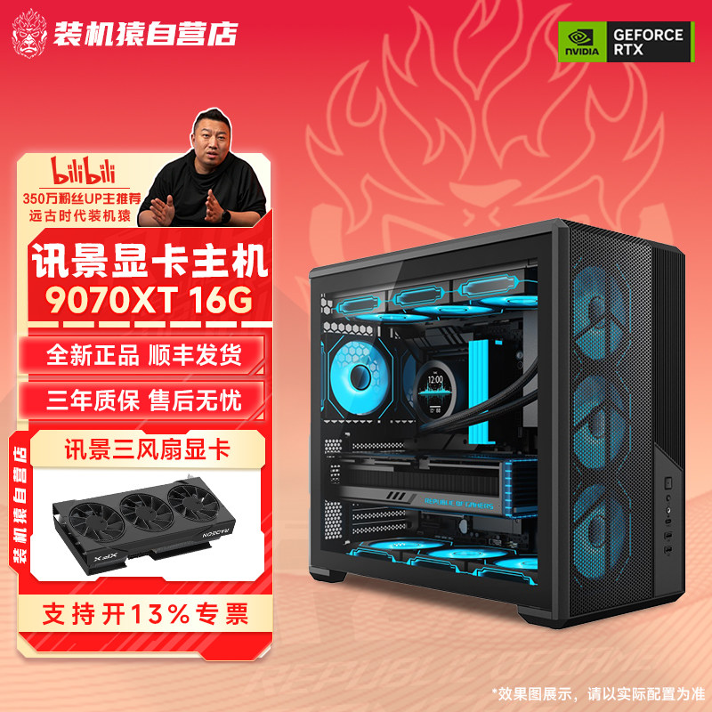 远古时代装机猿自营推荐图片