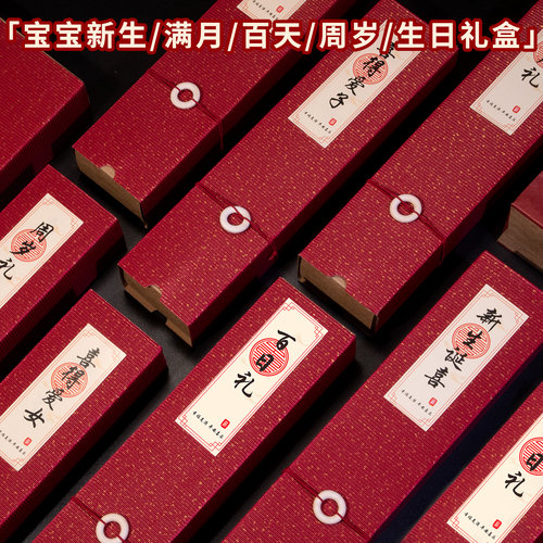 吉来宝山姆满月周岁百日宴伴手礼