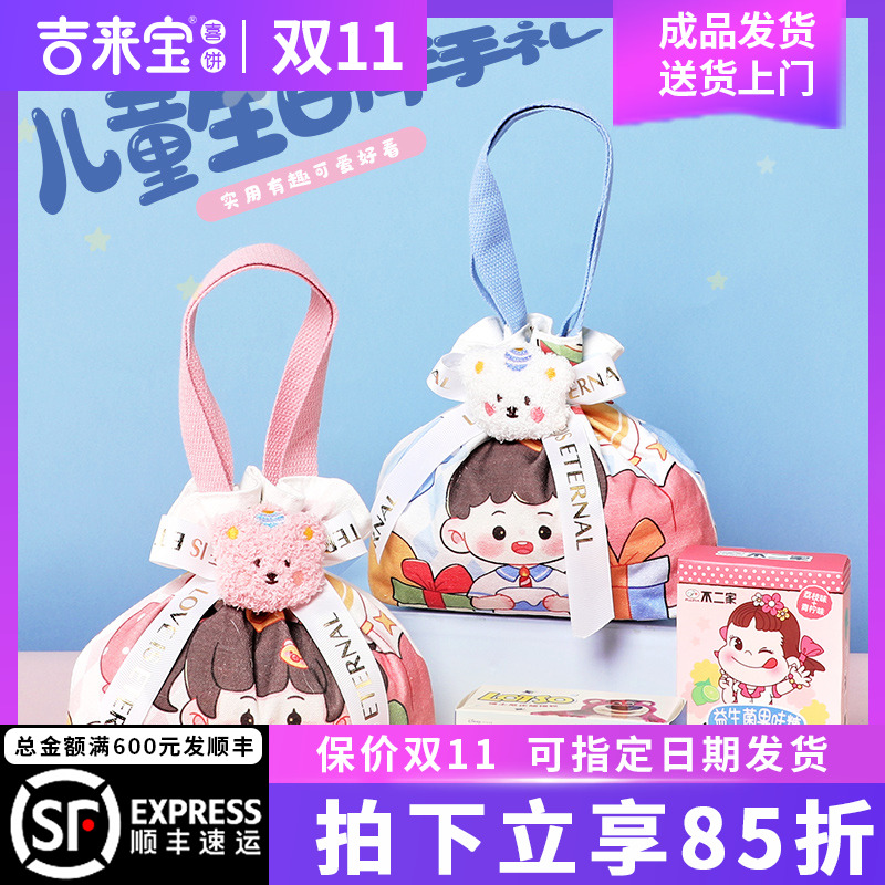 小学生生日零食礼品袋满月伴手礼包幼儿园男女孩儿童礼物