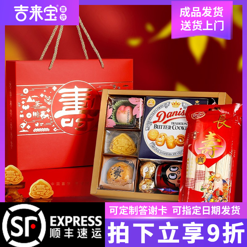 寿宴回礼老人过寿伴手礼60岁70岁8090100岁生日礼盒寿桃寿面寿糕