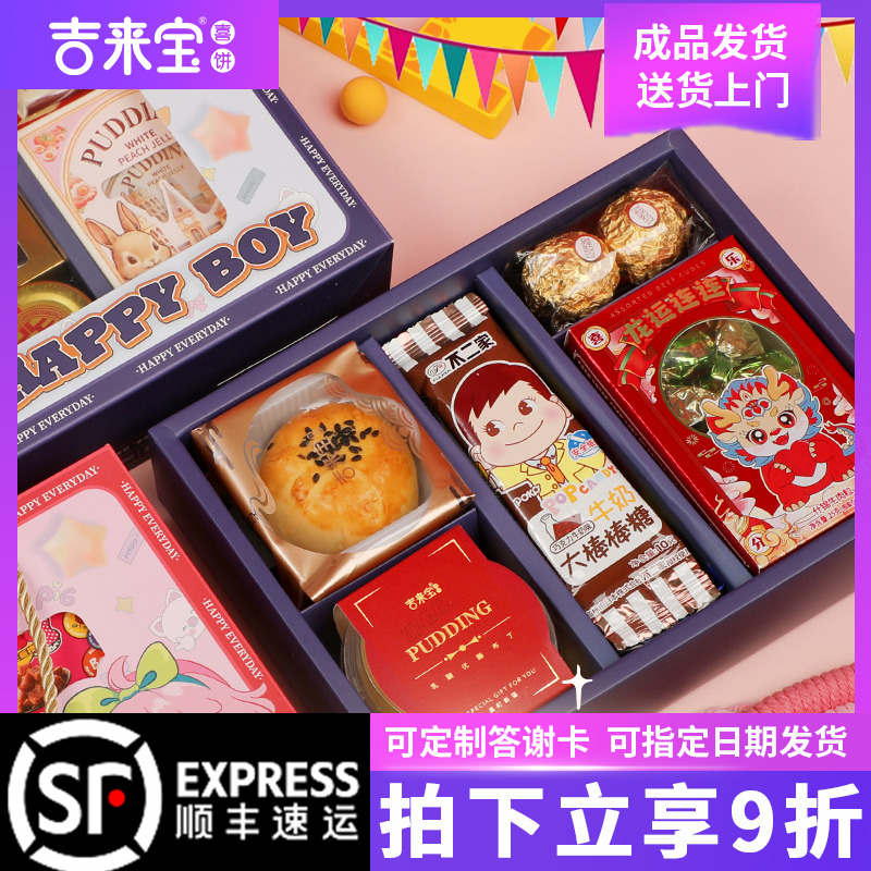 61小学生零食礼品盒幼儿园礼物喜饼满月十岁生日六一儿童节伴手礼