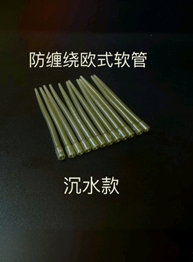 沉水防缠管欧鲤钓子线套管反底珠珠钓不翘尾防缠套管