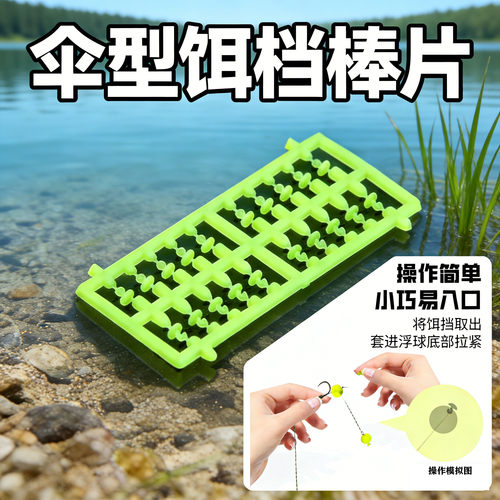 欧式钓组丸饵挡棒带挂钩浮球