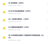 王阳明孙子兵法共220节视频 精讲四书 周月亮精讲经典 课程5套合集