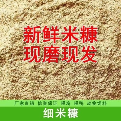 50斤米糠新鲜统糠稻壳细磨喂鸡鸭鹅猪用饲料钓鱼打窝厂家便宜批发