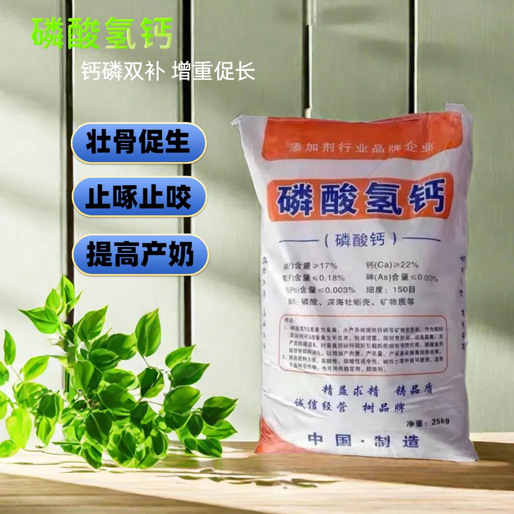 磷酸氢钙饲料添加钙磷双补水产鸡鸭兔鹅饲料添加50斤包邮磷酸氢钙