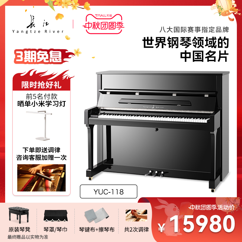 长江钢琴高端立式钢琴学院派系列YUC-118家用教学考级初学者118CM