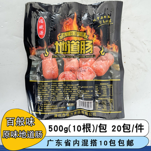 百般味原味地道肠黑椒火山石烤肠纯地道热狗肠商用脆皮香肠烤肉肠