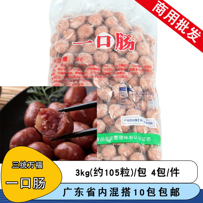 三统万福一口肠早餐肉肠商用图片