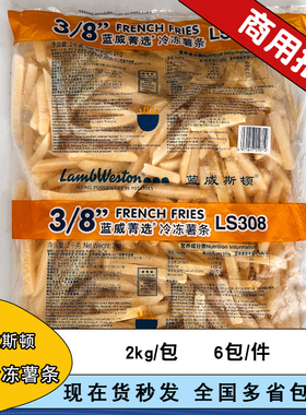 蓝威斯顿3/8粗薯条LS308冷冻粗薯条油炸小吃空气炸锅商用整箱