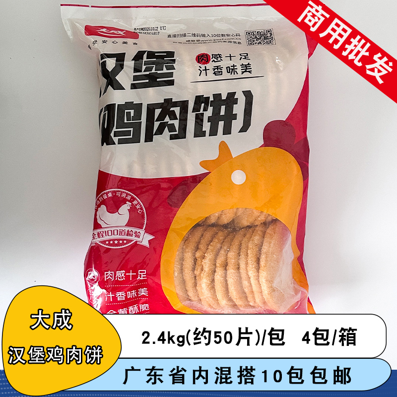 脆香50片一包鸡排大成