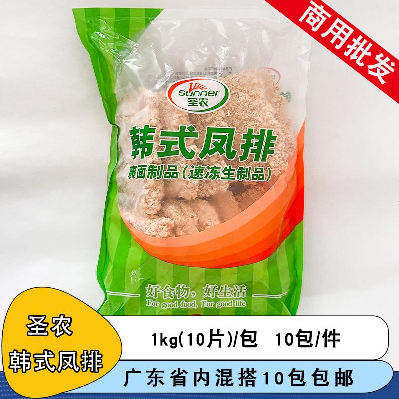 韩式凤排裹粉大鸡排脆皮