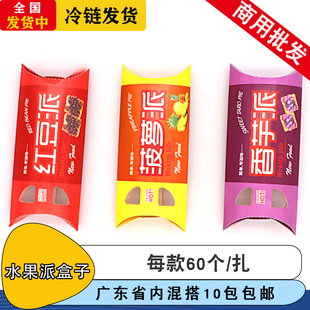 吉安水果派多款盒子菠萝派红豆派 香芋派一次性包装盒打包盒商用