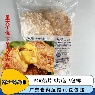 三统万福爆浆鸡排鸡胸肉芝士重鸡排裹粉大鸡扒流心鸡排半成品商用