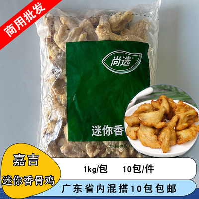 嘉吉迷你香骨鸡1kg商用