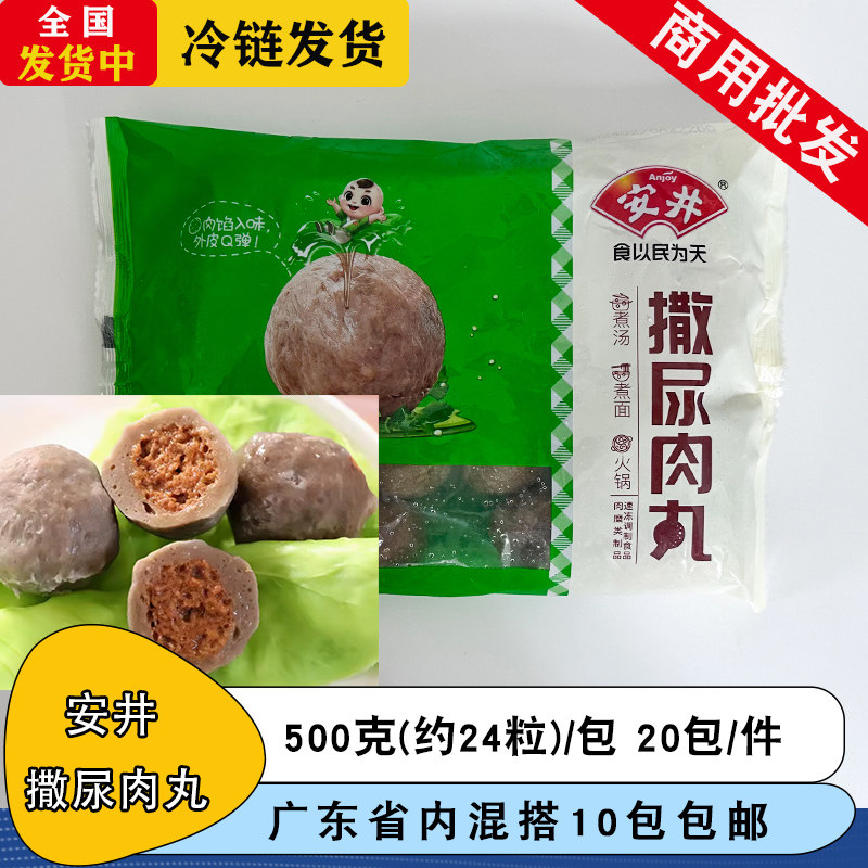 安井撒尿肉丸500克鸡肉牛肉丸爆浆牛丸商用火锅关东煮半成品食材