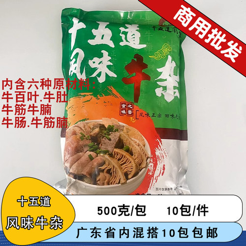 十五道风味牛杂六峰广味