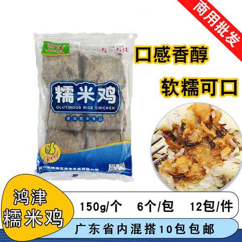 鸿津糯米鸡900g商用早餐速冻广式早茶饭团冷冻半成品荷叶糯米鸡